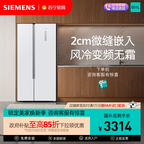 西门子 SIEMENS KX50NA20TI 风冷对开门冰箱 501L 白色 3314.15元
