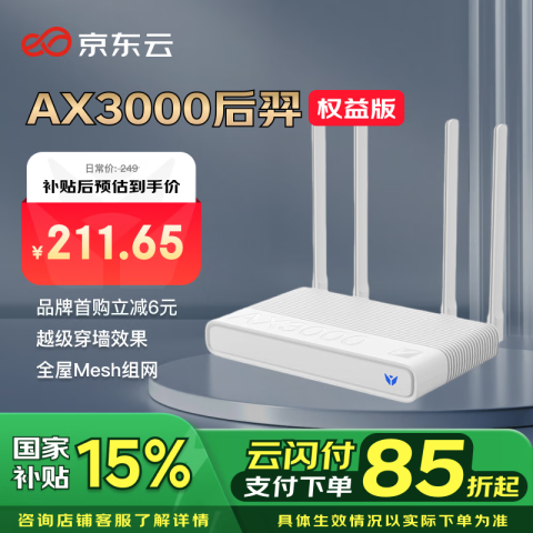 京东云 AX3000 后羿 双频3000M 家用千兆无线路由器 Wi-Fi 6 单个装 白色 229元（需用券）