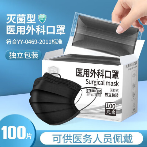 XAXR 口罩一次性医用口罩 成人口罩防风防尘防细菌防柳絮花粉防雾霾保暖骑行透气 黑色 100只 9.68元