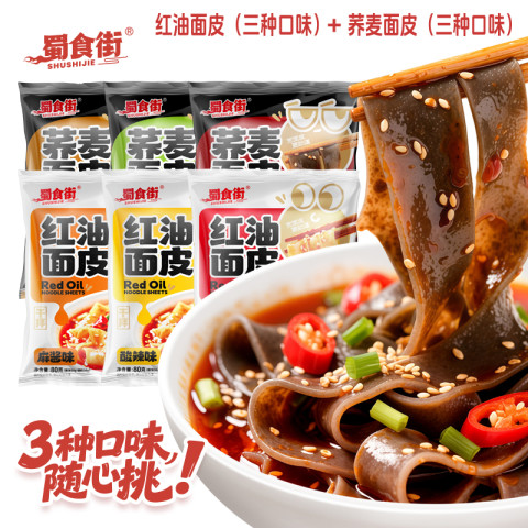 蜀食街红油面皮正宗0油炸低脂肪10袋 9.9元（需用券）