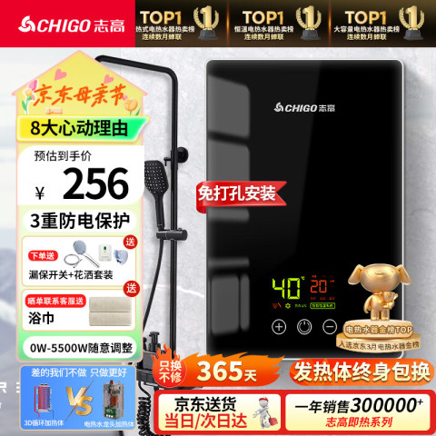志高 F60 即热式电热水器 5500W 256元