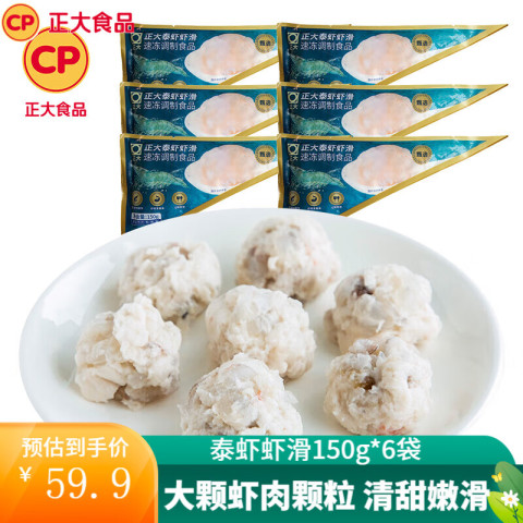 正大食品 火锅食材 麻辣烫 虾滑 150g*6袋 900g 49.8元（需用券）