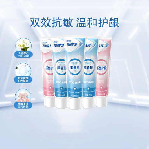 冷酸灵 抑菌斑护敏牙膏500g++赠2支牙刷+1支30g极地白牙膏 19.59元（需用券）