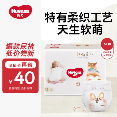 好奇 软萌星人系列 纸尿裤 M38片 175元（需买2件，需用券）