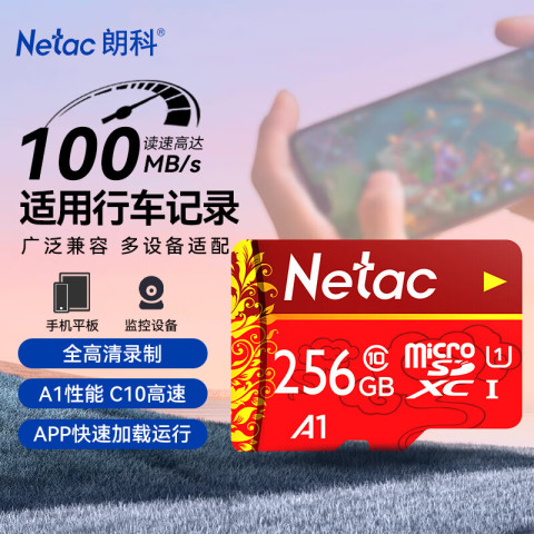 朗科 P500 华彩国风版 MIcro-SD存储卡 256GB（UHS-I、U1、A1） 52.5元