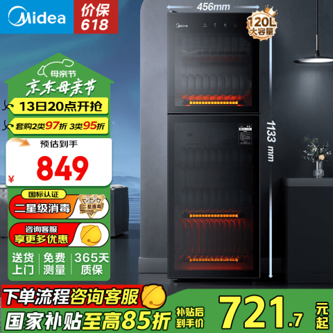 美的 消毒柜家用  120R01   二星级 120L 718.03元