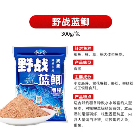 龙王恨 野战蓝鲫 鱼饵 300g/1包 8.8元