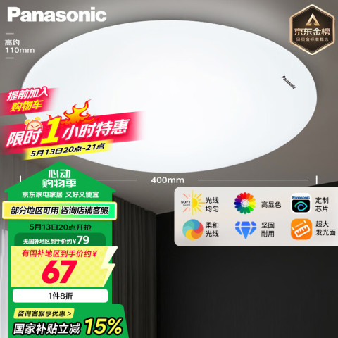 松下 Panasonic HHXC2221 简约卧室吸顶灯 圆形 素白 21W 99元