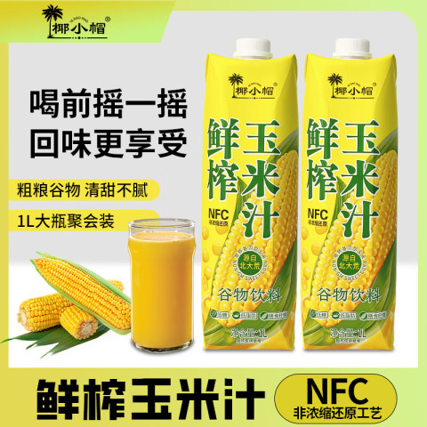 椰小帽 NFC100%鲜榨玉米汁 1L*2瓶 19.9元