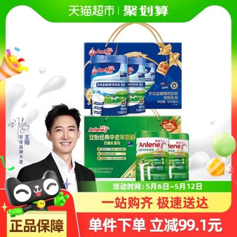 Anchor 安佳 蓝罐全脂奶粉900g*2罐+安怡中老年奶粉800g*2罐 245.95元