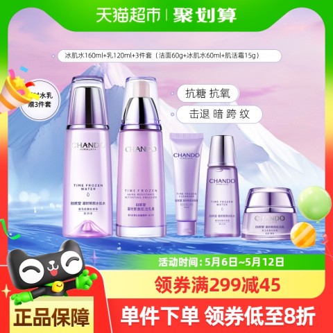 自然堂 凝时水乳套装抗皱紧致女士护肤母亲节礼物 225.45元