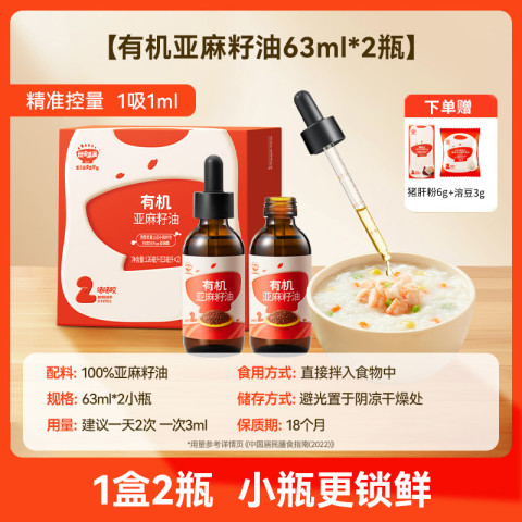 秋田满满 qiutianmanman 有机亚麻籽油 63ml*2瓶 39.8元（需用券）