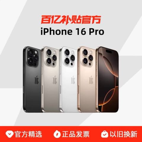 苹果 Apple iPhone 16 Pro 5G手机 5498元