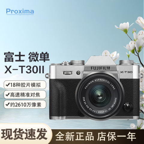 富士 FUJIFILM XT30II银色 单机身+XC15-45mm镜头 8149元