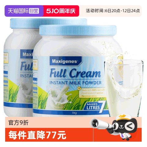 美可卓 全脂高钙奶粉 1kg*2 161.8元
