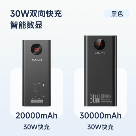 罗马仕 30000毫安30W超级快充充电宝 109元