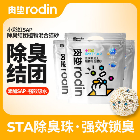 肉垫 rodin 彩虹混合猫砂2.4kg*6 59.4元（需用券）