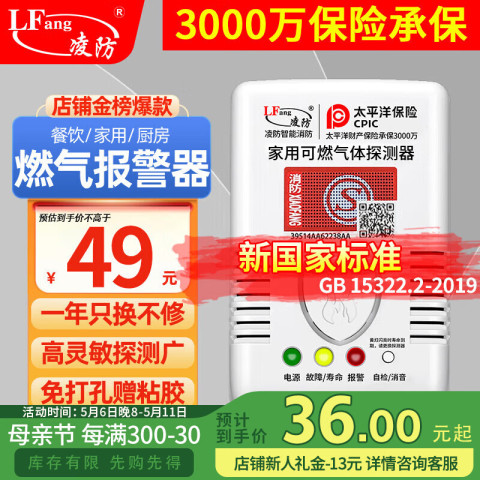凌防 LFang LF-G55 天然气泄漏消防报警器 47元（需用券）