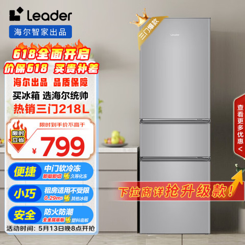 Leader BCD-218LLC3E0C9 直冷三门冰箱 218L 月光银 788元