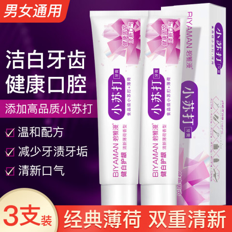 碧雅漫 BIYAMAN 小苏打牙膏100g天然薄荷牙膏净白牙齿清新口气减少牙渍牙垢男女士 小苏打牙膏100gx3支 9.9元