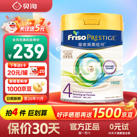 Friso PRESTIGE 皇家美素佳儿 儿童奶粉 港版 4段 800g 232元（需用券）