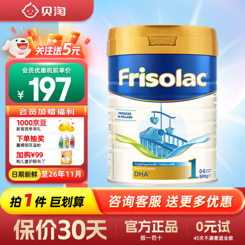 美素佳儿 荷兰美素佳儿白金版婴幼儿配方奶粉含HMO香港版金装升级版 荷兰美素白金1段 207元（需用券）