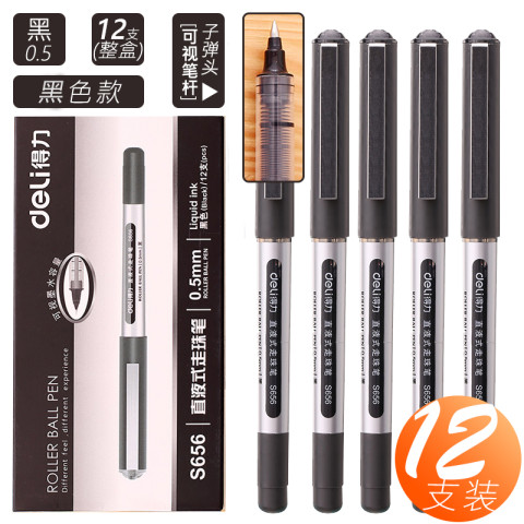 得力 S656/S657直液式走珠笔0.5mm碳素笔签字笔红笔黑笔水笔学生用子弹头签字笔黑笔学生中性笔混色可留言 5.22元