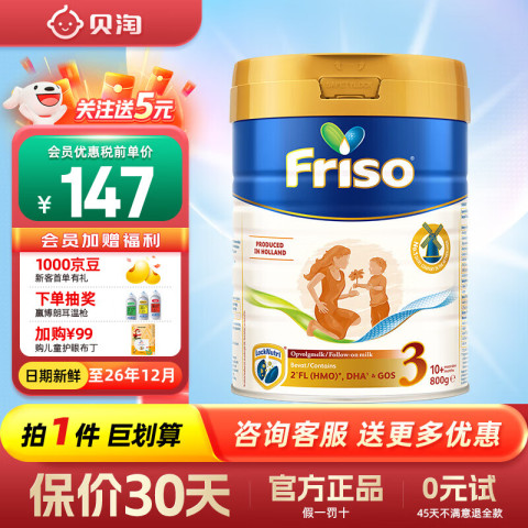 美素佳儿 白金系列 幼儿奶粉 荷兰版 3段 800g 157元（需用券）