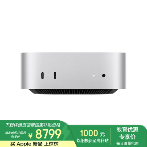 苹果 Apple AI电脑/2024Mac miniM4(10+10核)24G 2T银色台式电脑主机Z1JX00028 8799元