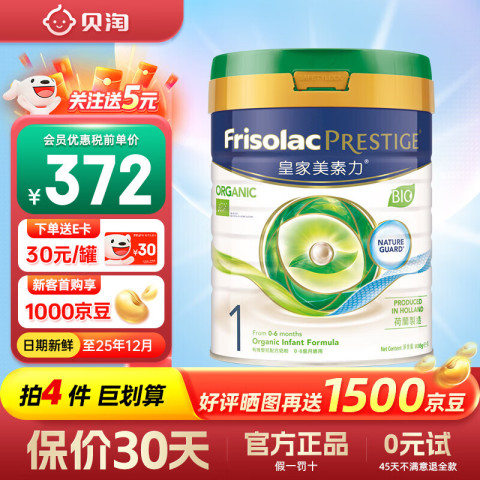 Friso PRESTIGE 皇家美素佳儿 有机系列 婴儿奶粉 港版 1段 800g 365元（需用券）