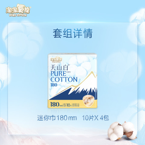 淘淘氧棉 天山白卫生巾180mm*40片 18.61元（需用券）