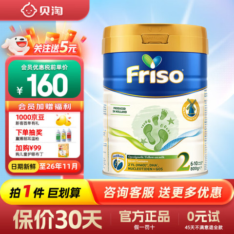 美素佳儿 白金系列 较大婴儿奶粉 荷兰版 2段 800g 170元（需用券）