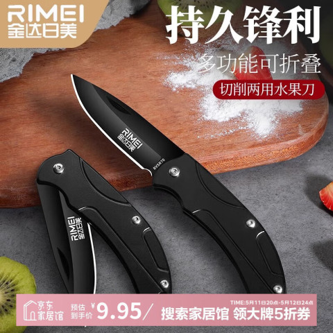 RIMEI 金达日美 折叠刀 便携水果刀 家用户外小刀子 锋利高硬度 9.95元