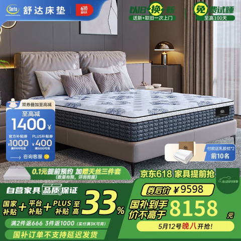 舒达 Serta 三大核心技术床垫 偏硬睡感 厚30CM 床垫1.8米×2米 戴蒙德 10999元