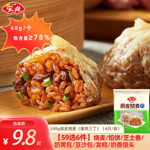 安井 纸皮烧麦猪肉三丁240g（多种早餐任选6件） 7.83元