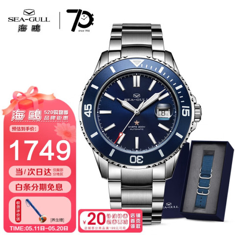 海鸥 海洋系列 44毫米自动上链腕表 816.523 蓝盘 1710.42元（需用券）