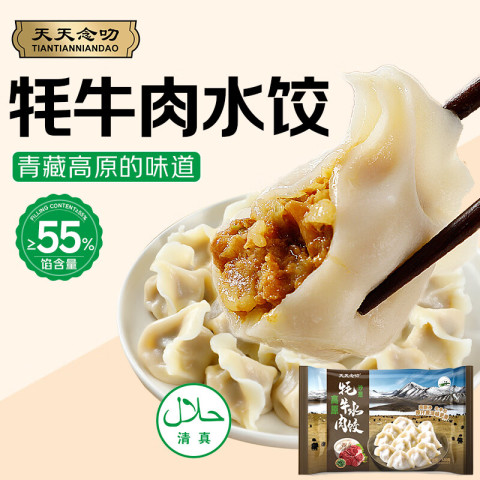 天天念叨 高原牦牛肉沙葱水饺320g*2袋共36只 21.96元