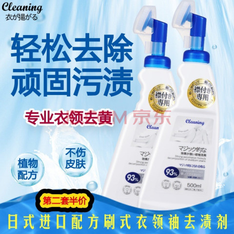 衣飞扬 日本小林 衣领净袖口衣领去油渍顽固污渍 500ml*2瓶 18.45元
