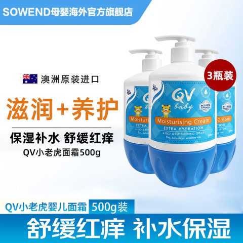 QV 小老虎儿童面霜 500g 297元