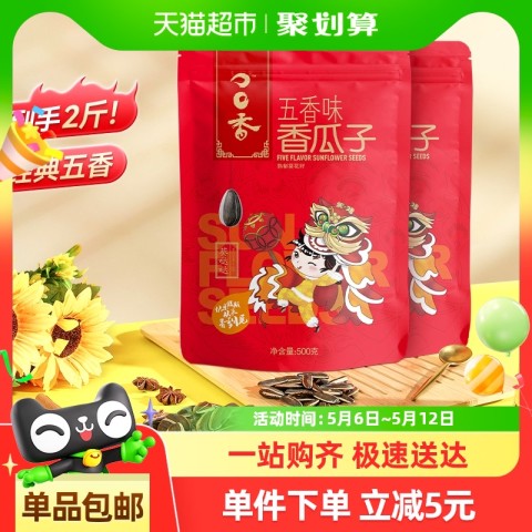 洽洽 五香瓜子 500g*2袋 23.9元（需用券）