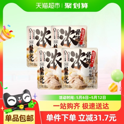 拉面说儿 招牌豚骨全麦早餐面155g*4袋 16.9元（需用券）