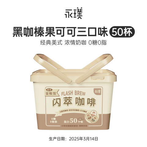 永璞 |闪萃咖啡液18克50杯无蔗糖浓缩胶囊黑咖生椰拿铁量贩礼盒 189.9元