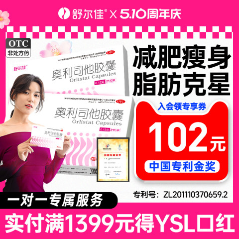 88VIP：舒尔佳 奥利司他减肥胶囊 3盒共21粒 9.97元
