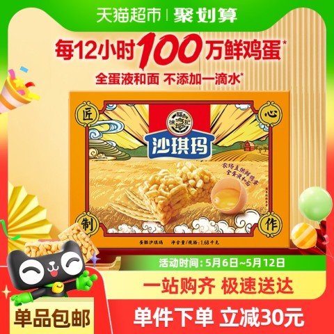 徐福记 沙琪玛礼盒 鸡蛋味 1680g 39.9元（需用券）