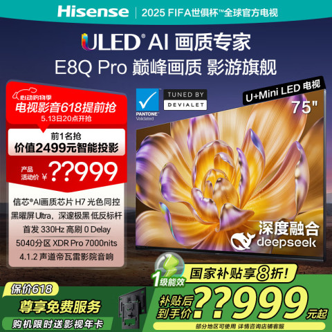 海信 Hisense 75E8Q-PRO Pro 75英寸 U+MiniLED液晶电视 黑曜屏Ultra 11264.6元