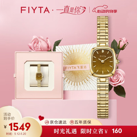 飞亚达 倾城系列 “复古小金表”女士腕表 虎眼石盘面轻奢版 送女生 1515.62元（需用券）