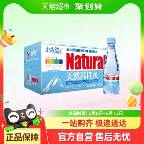 北大荒倍爽 北大荒 倍爽天然苏打水440mlx24瓶整箱弱碱小分子矿泉饮用水无糖无汽无添加 59.8元