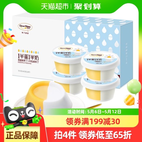 巧妈妈 半蛋半奶双拼布丁果冻 640g 37.9元（需用券）