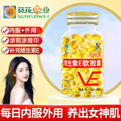 葵花药业 SUNFLOWER 维生素E软胶囊 3000mg/瓶 0元（需用券）