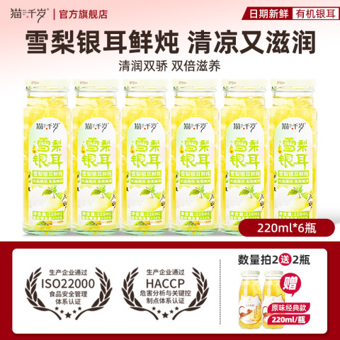 猫千岁 银耳鲜露 220g 220ml*6瓶 猫千岁 银耳鲜露 220g 220ml*6瓶